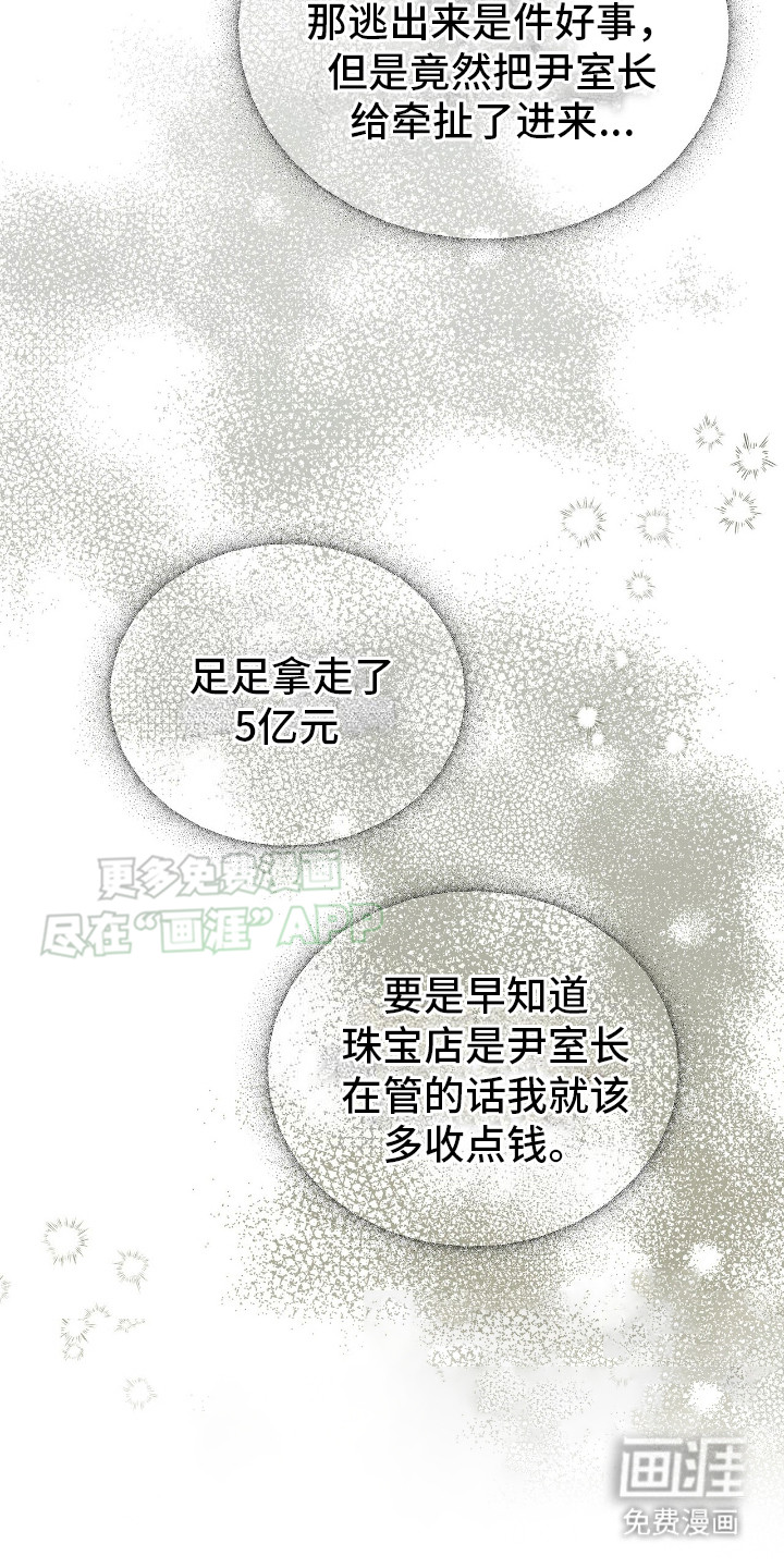 极凶追查 第2话 第20页