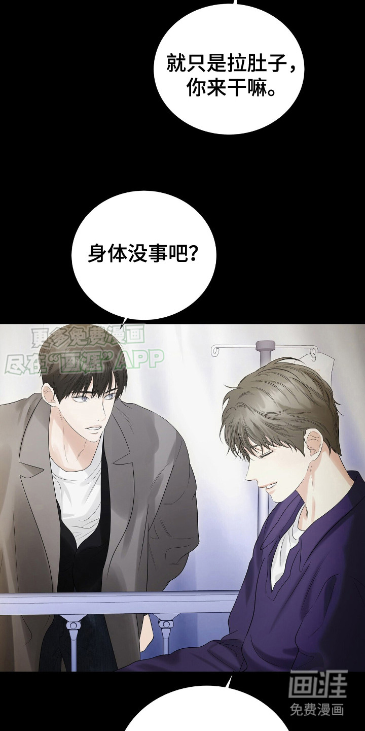 极凶追查 第20话 第2页