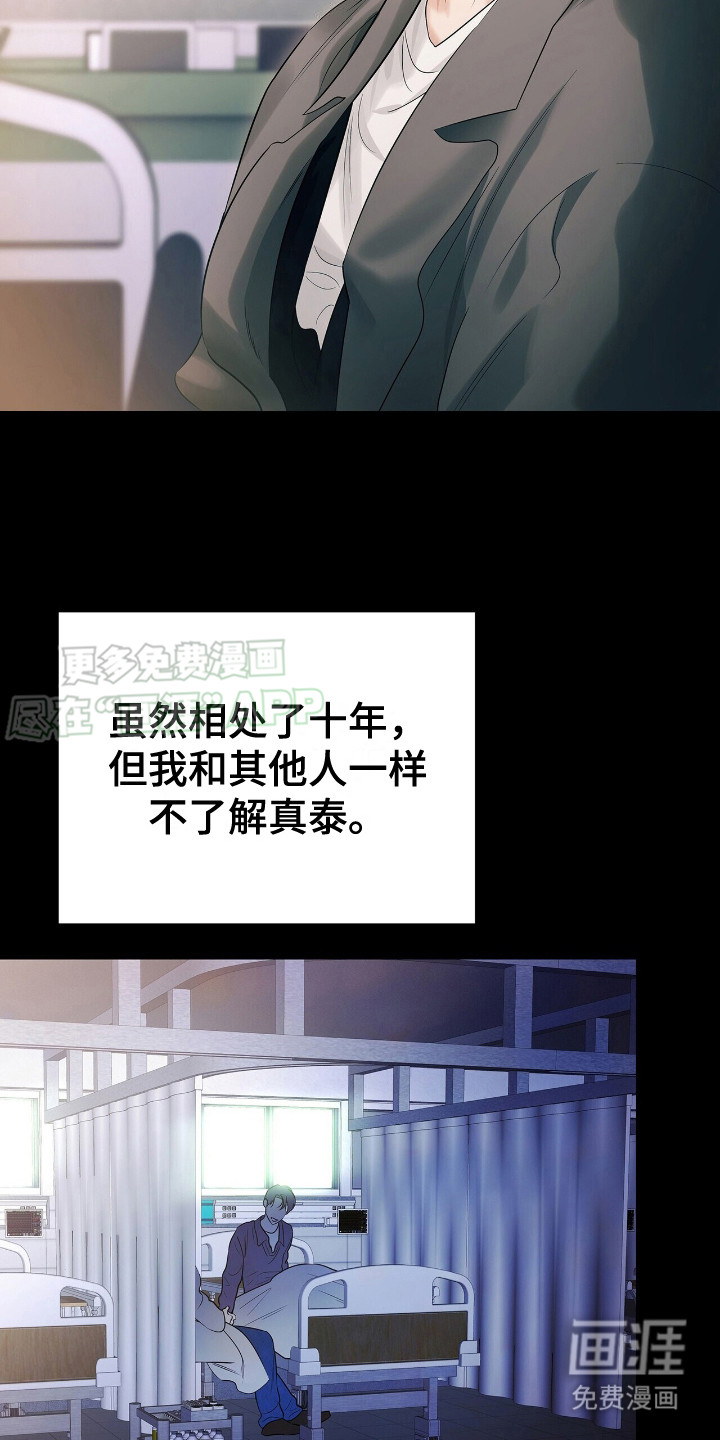 极凶追查 第20话 第7页