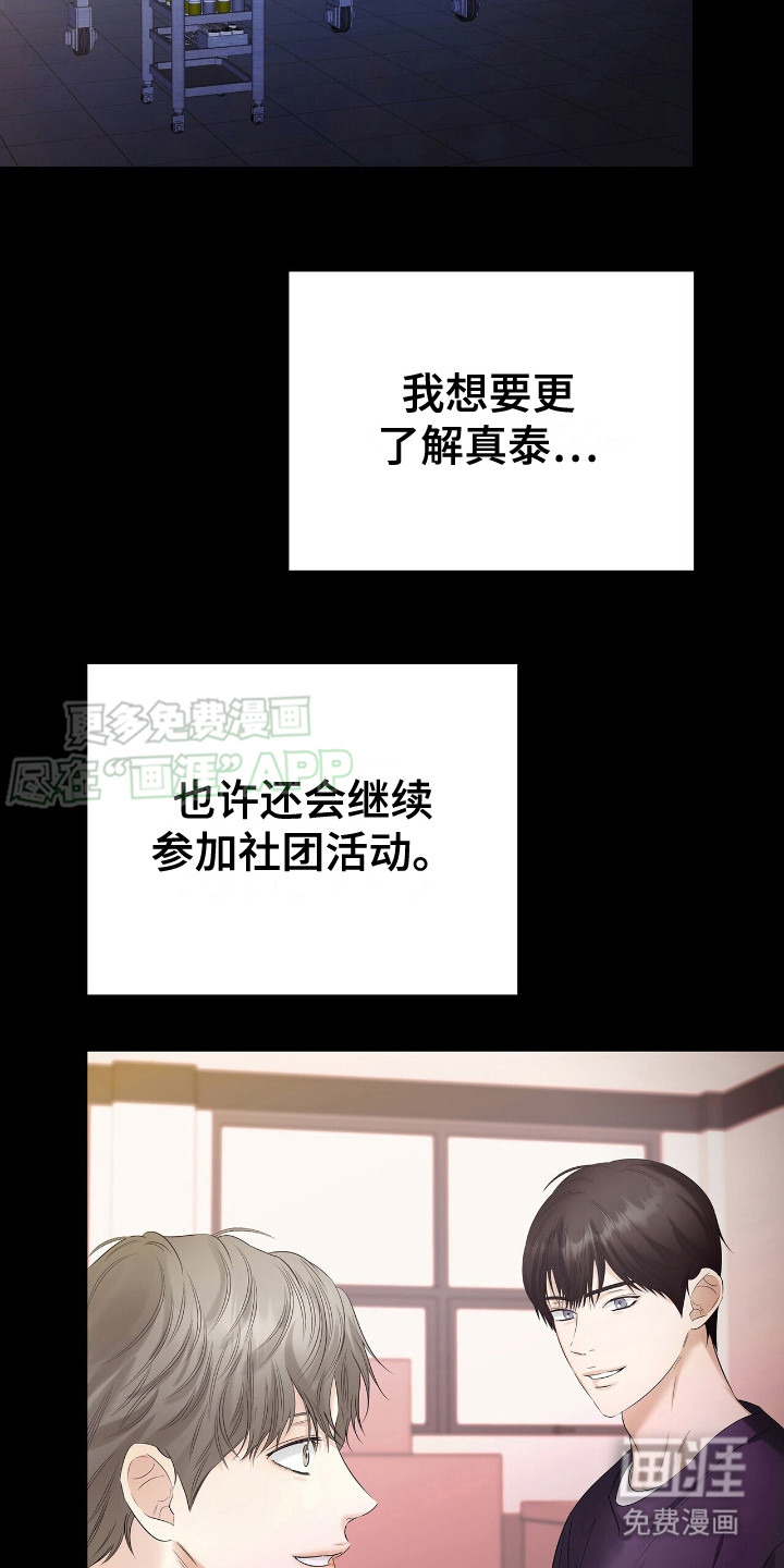 极凶追查 第20话 第8页