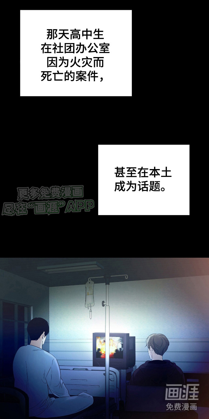 极凶追查 第20话 第10页