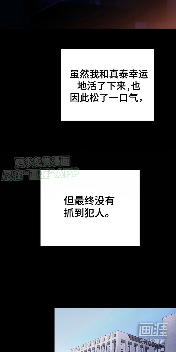 极凶追查 第20话 第11页