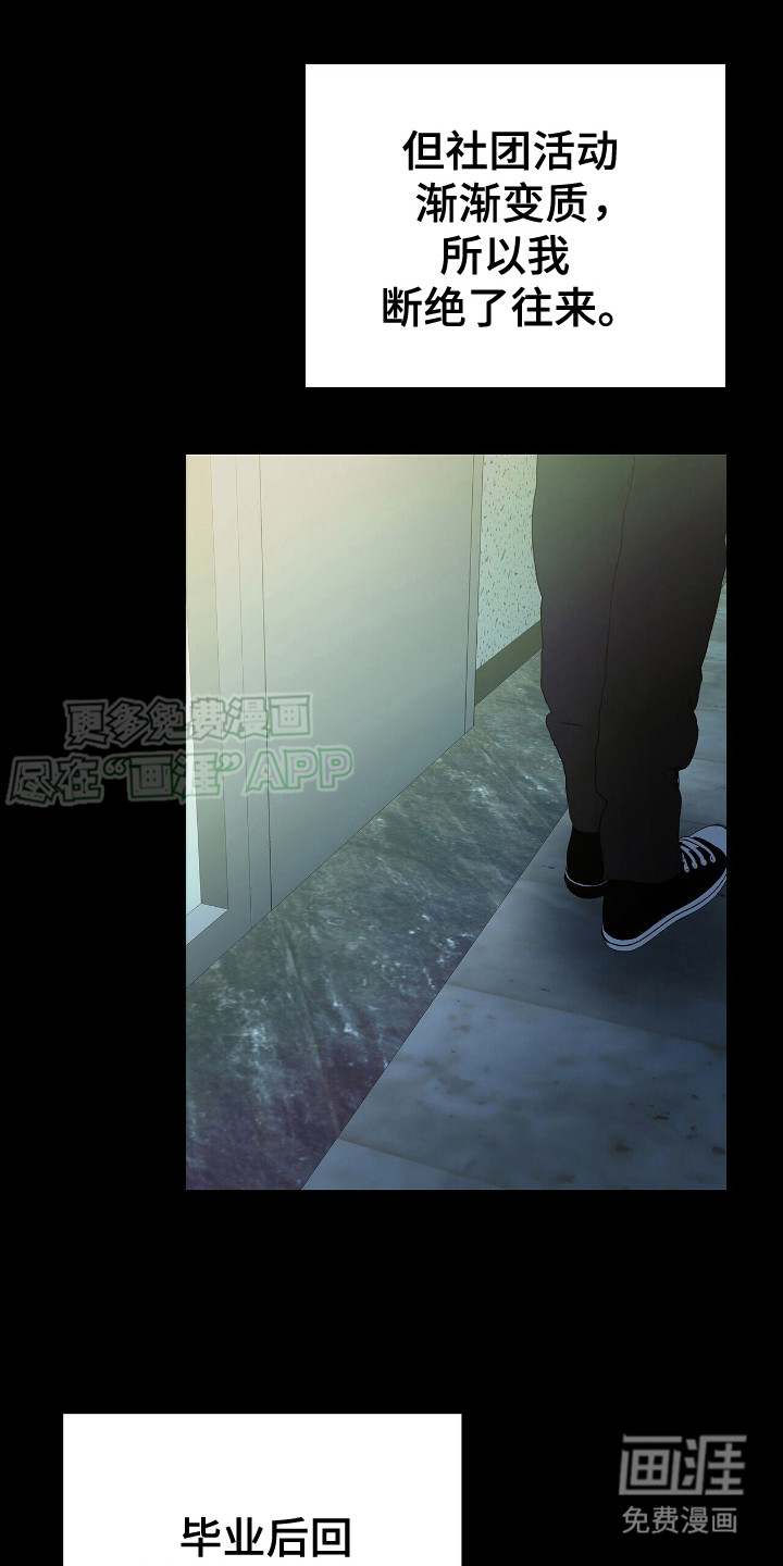 极凶追查 第20话 第13页