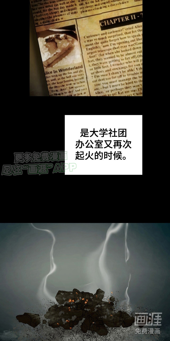 极凶追查 第20话 第15页