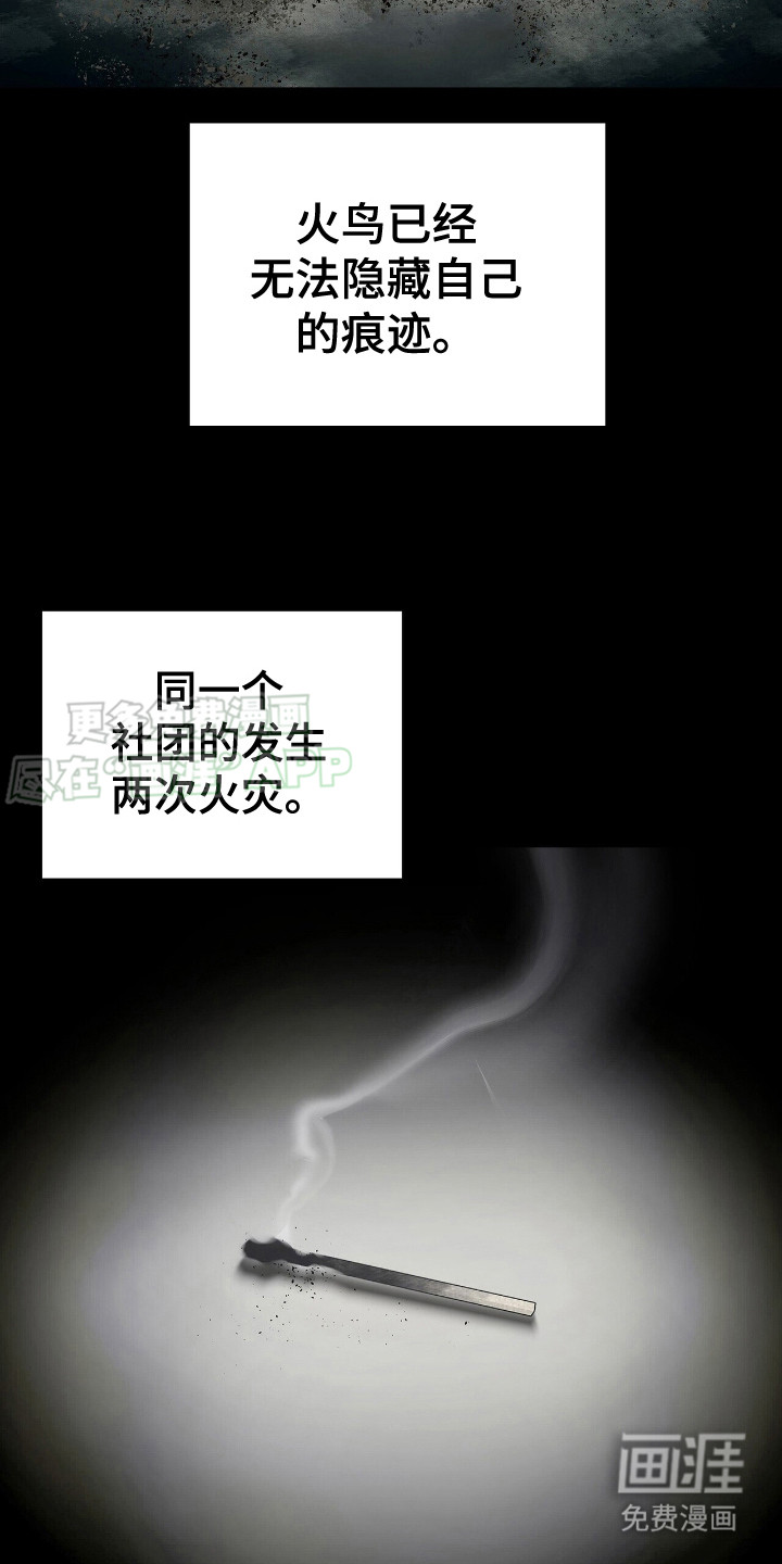 极凶追查 第20话 第16页