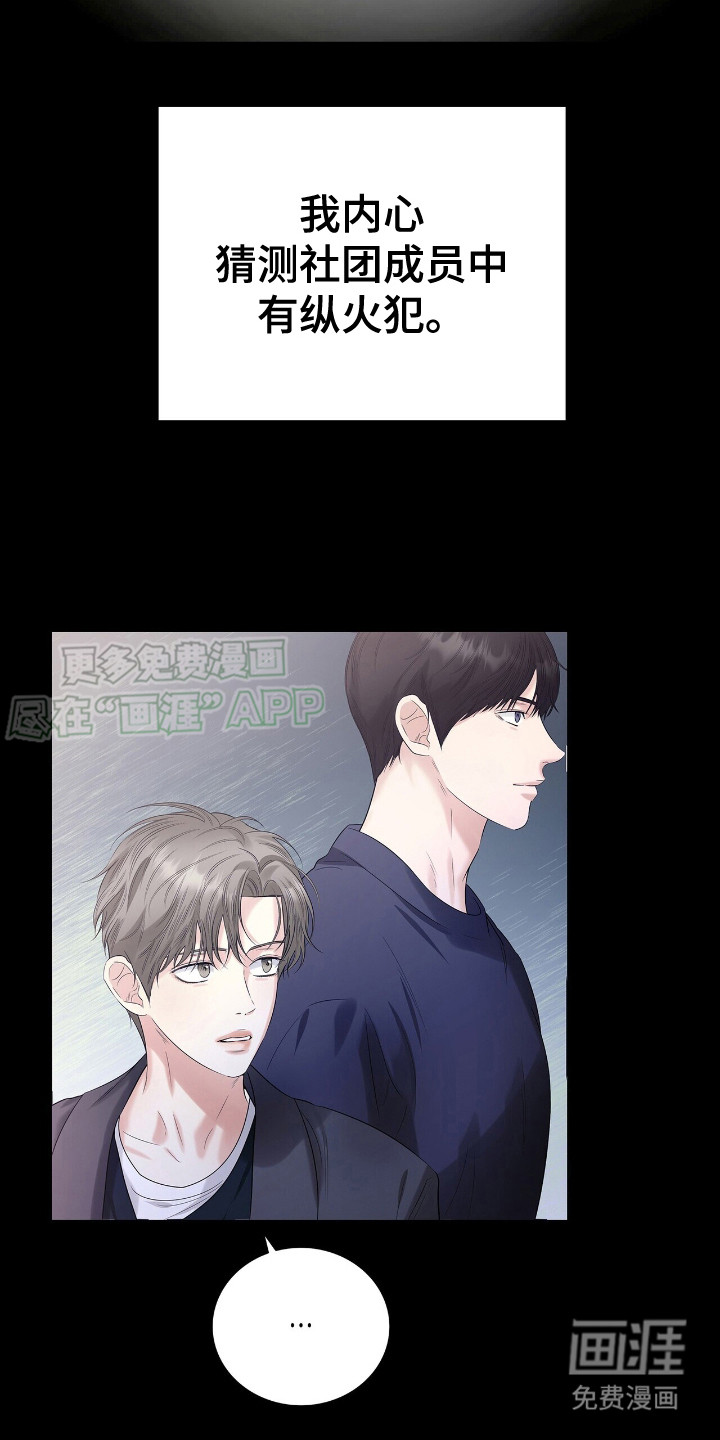 极凶追查 第20话 第17页