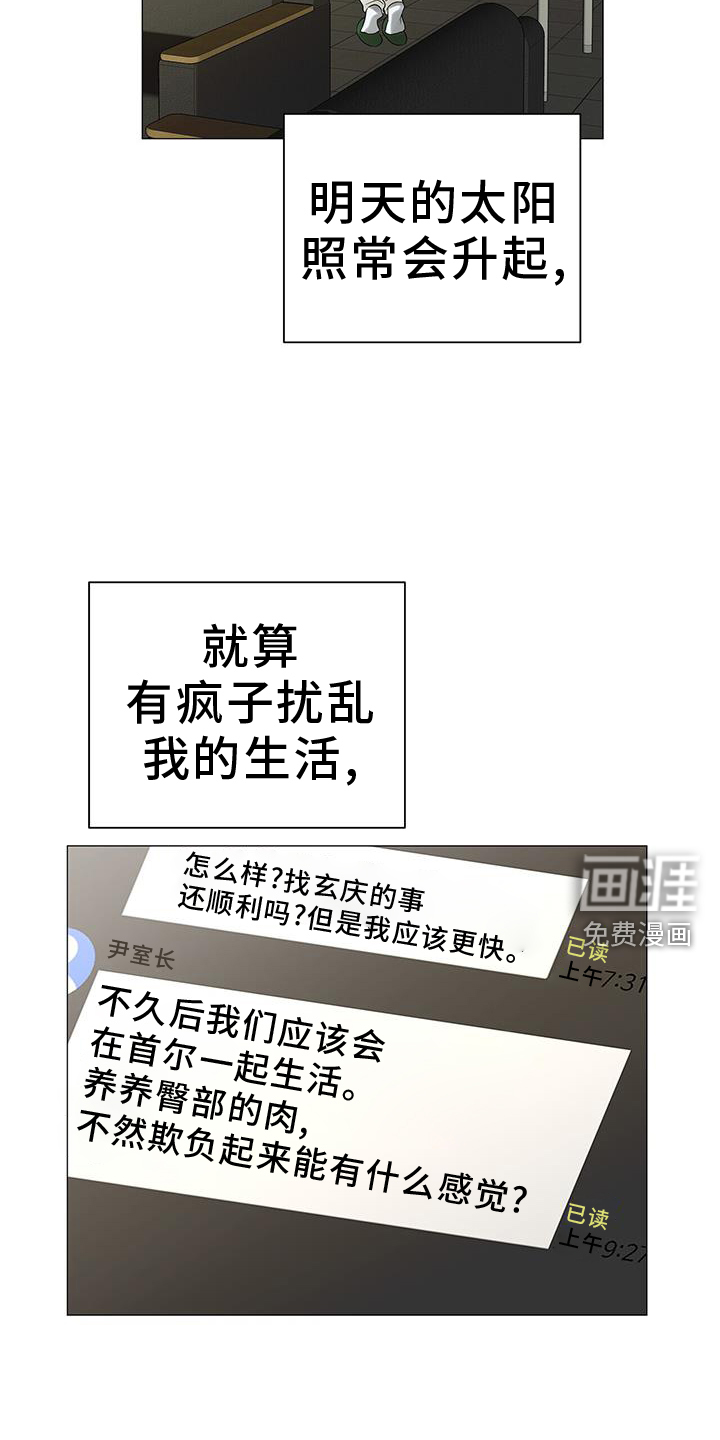 极凶追查 第22话 第1页