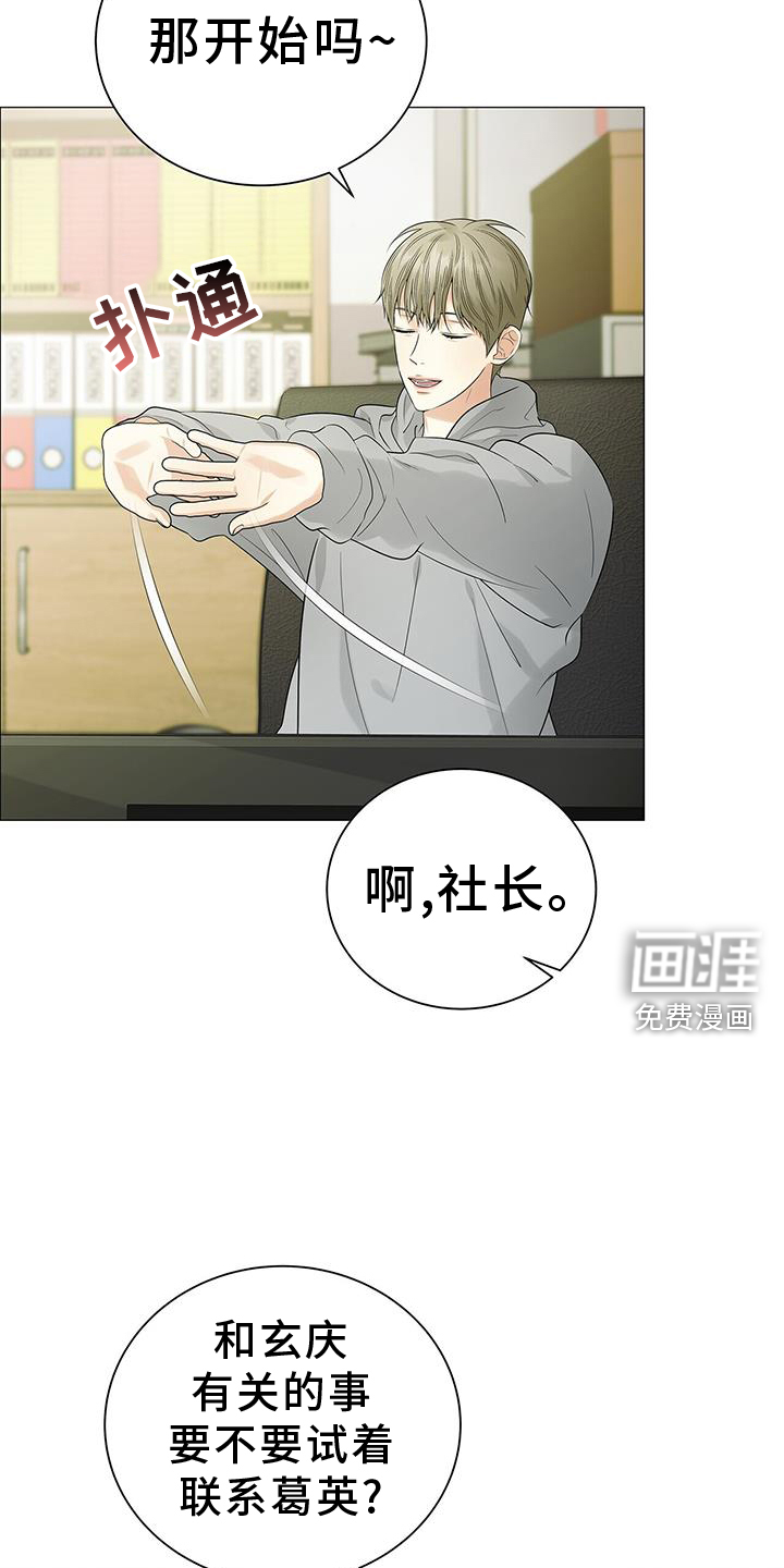 极凶追查 第22话 第3页