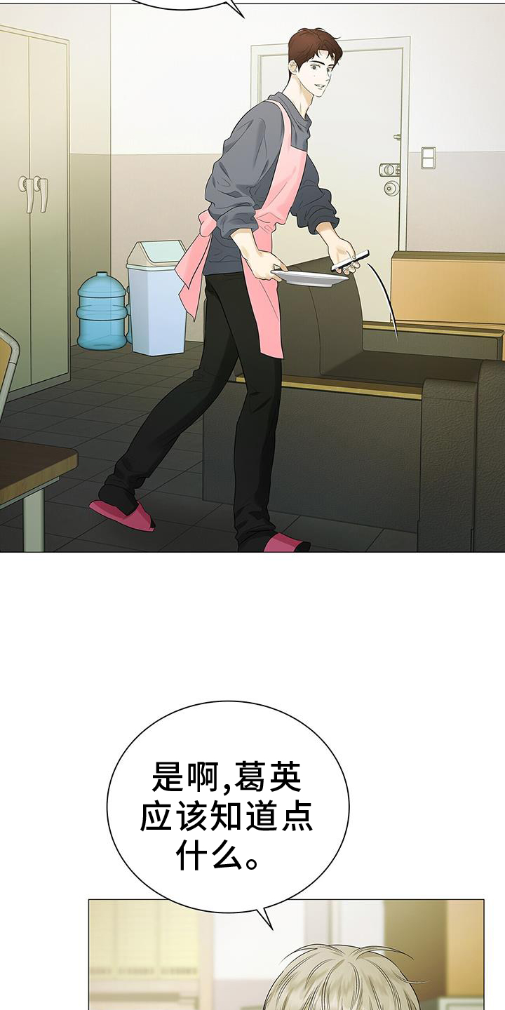 极凶追查 第22话 第4页