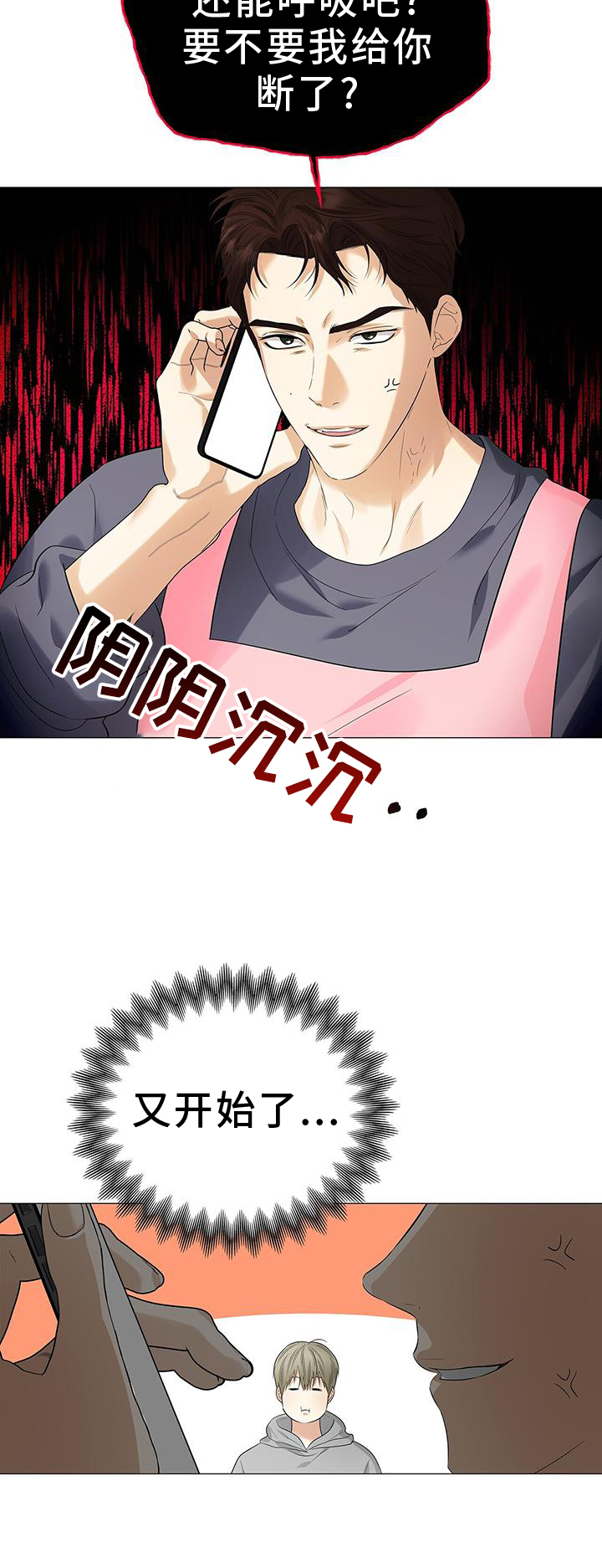 极凶追查 第22话 第8页