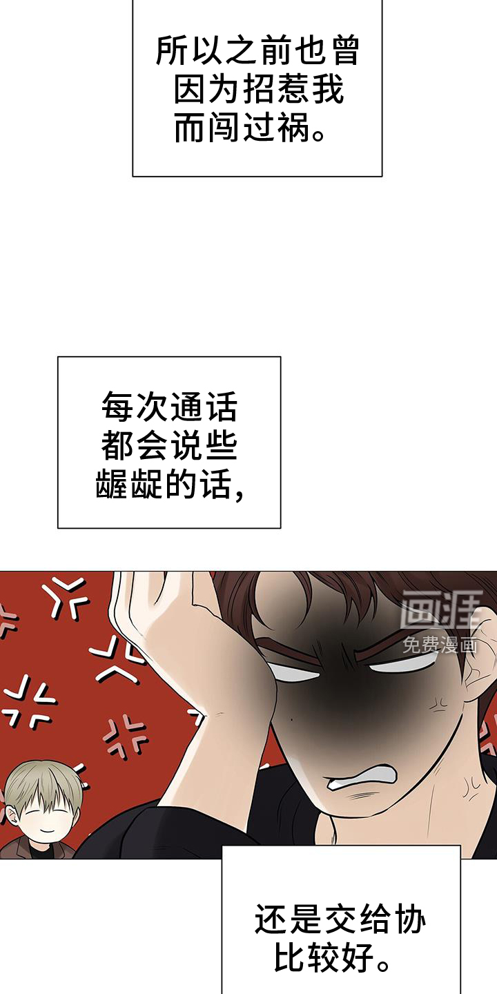 极凶追查 第22话 第11页