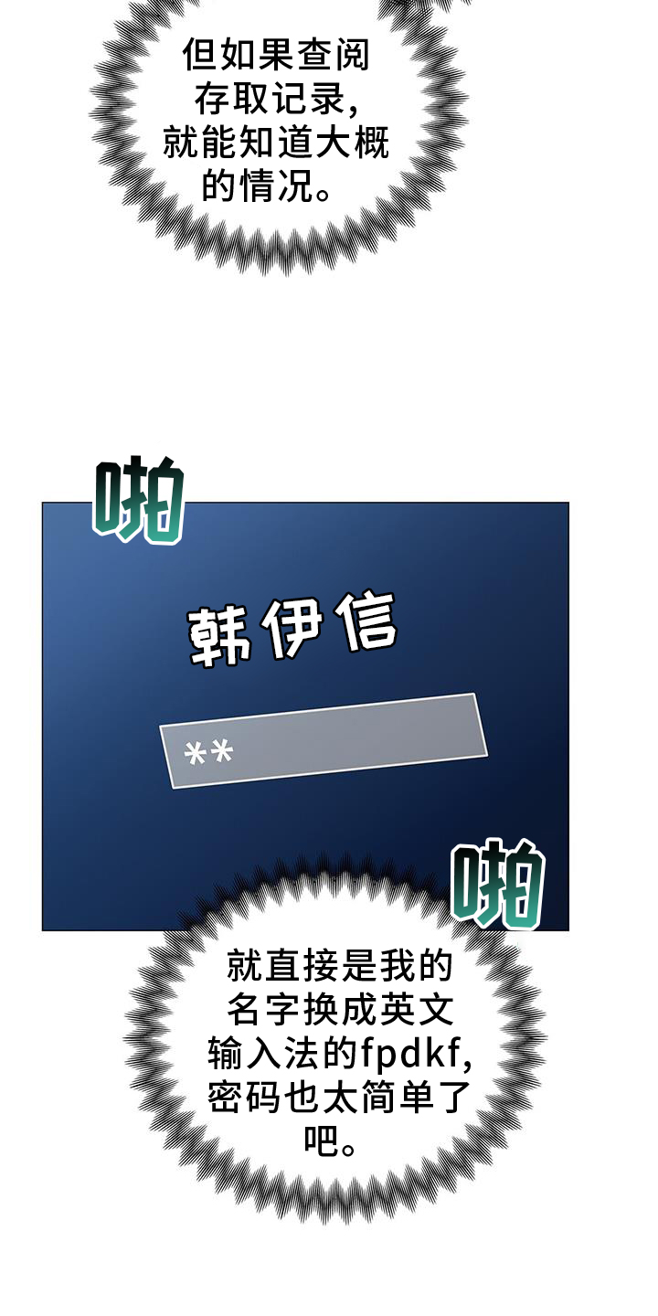 极凶追查 第22话 第14页