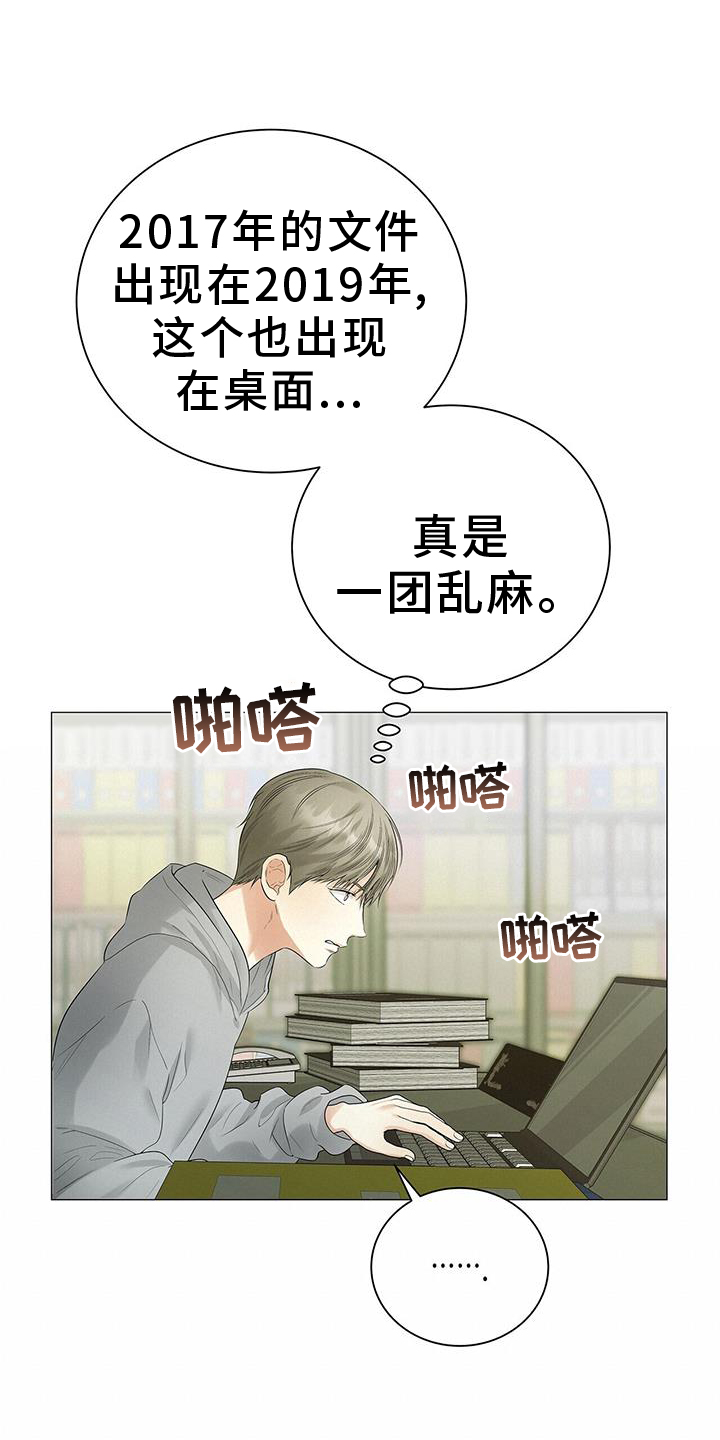 极凶追查 第22话 第20页