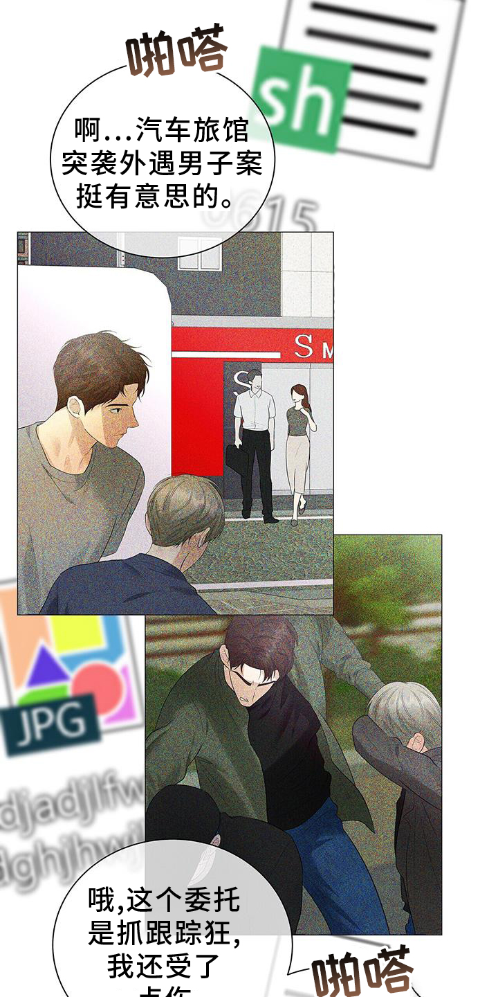 极凶追查 第22话 第22页