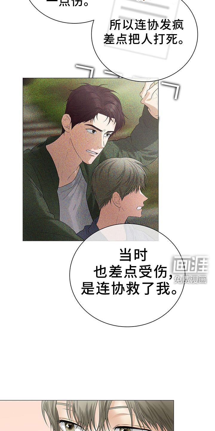 极凶追查 第22话 第23页