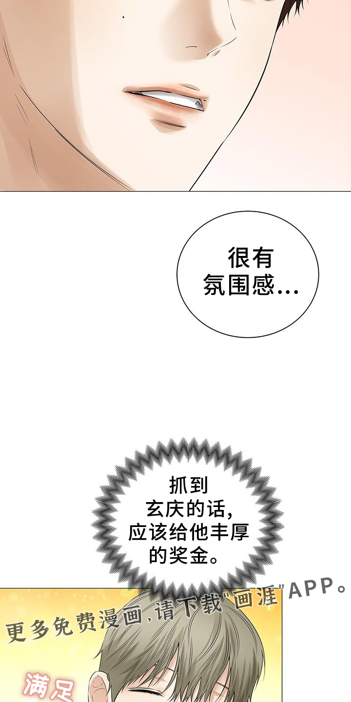 极凶追查 第22话 第26页