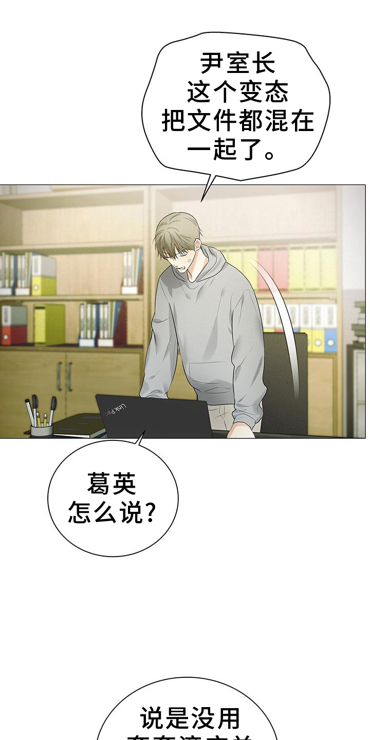 极凶追查 第23话 第0页