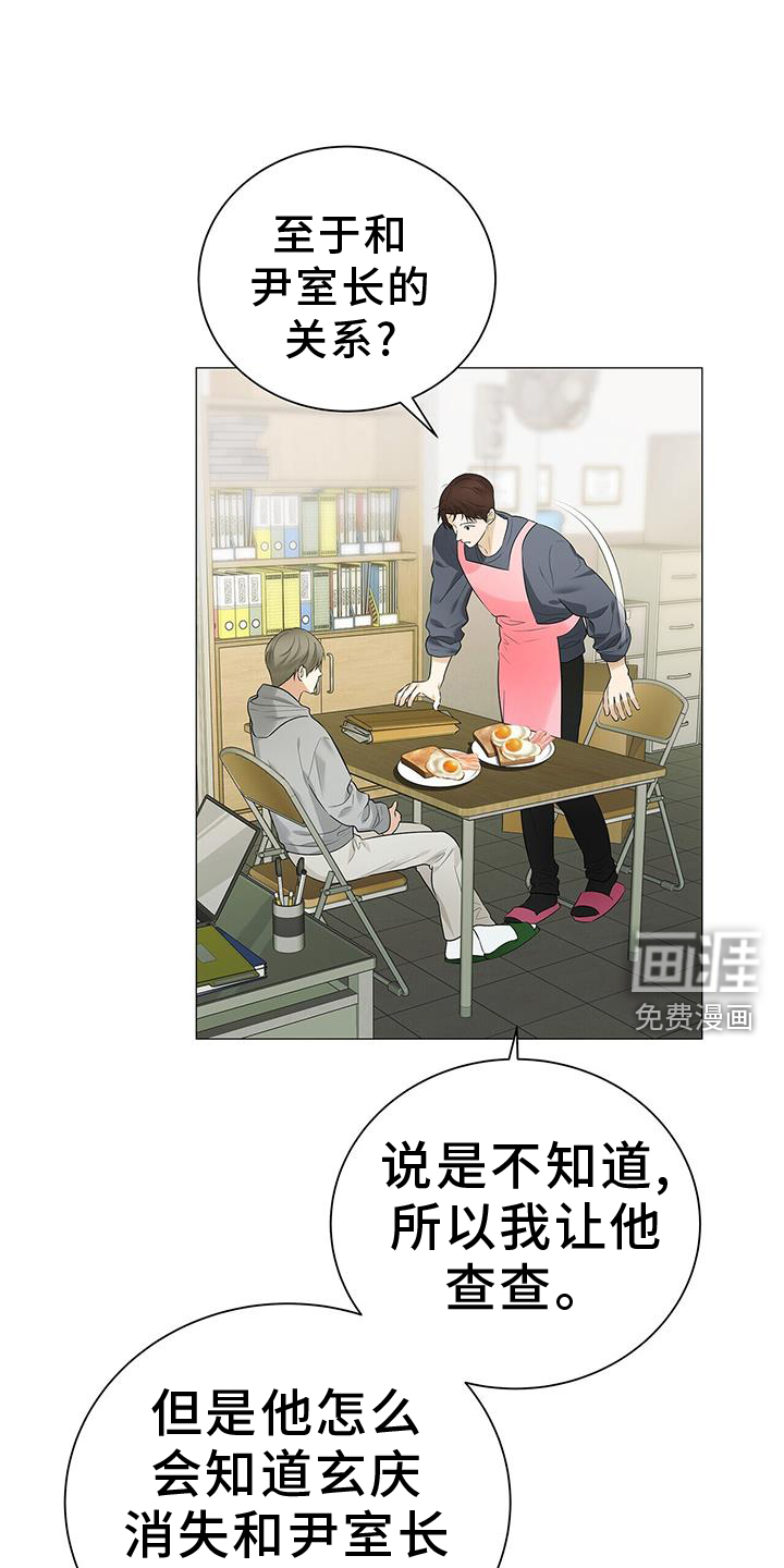 极凶追查 第23话 第3页