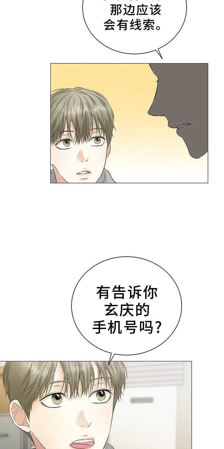 极凶追查 第23话 第6页