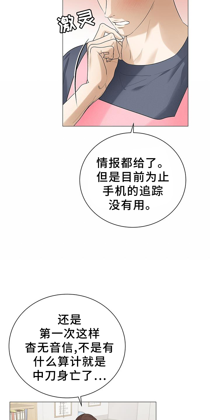 极凶追查 第23话 第8页