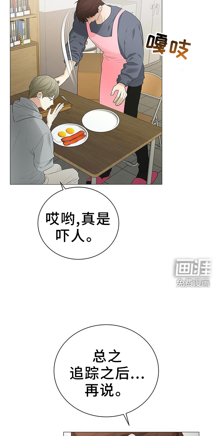 极凶追查 第23话 第9页