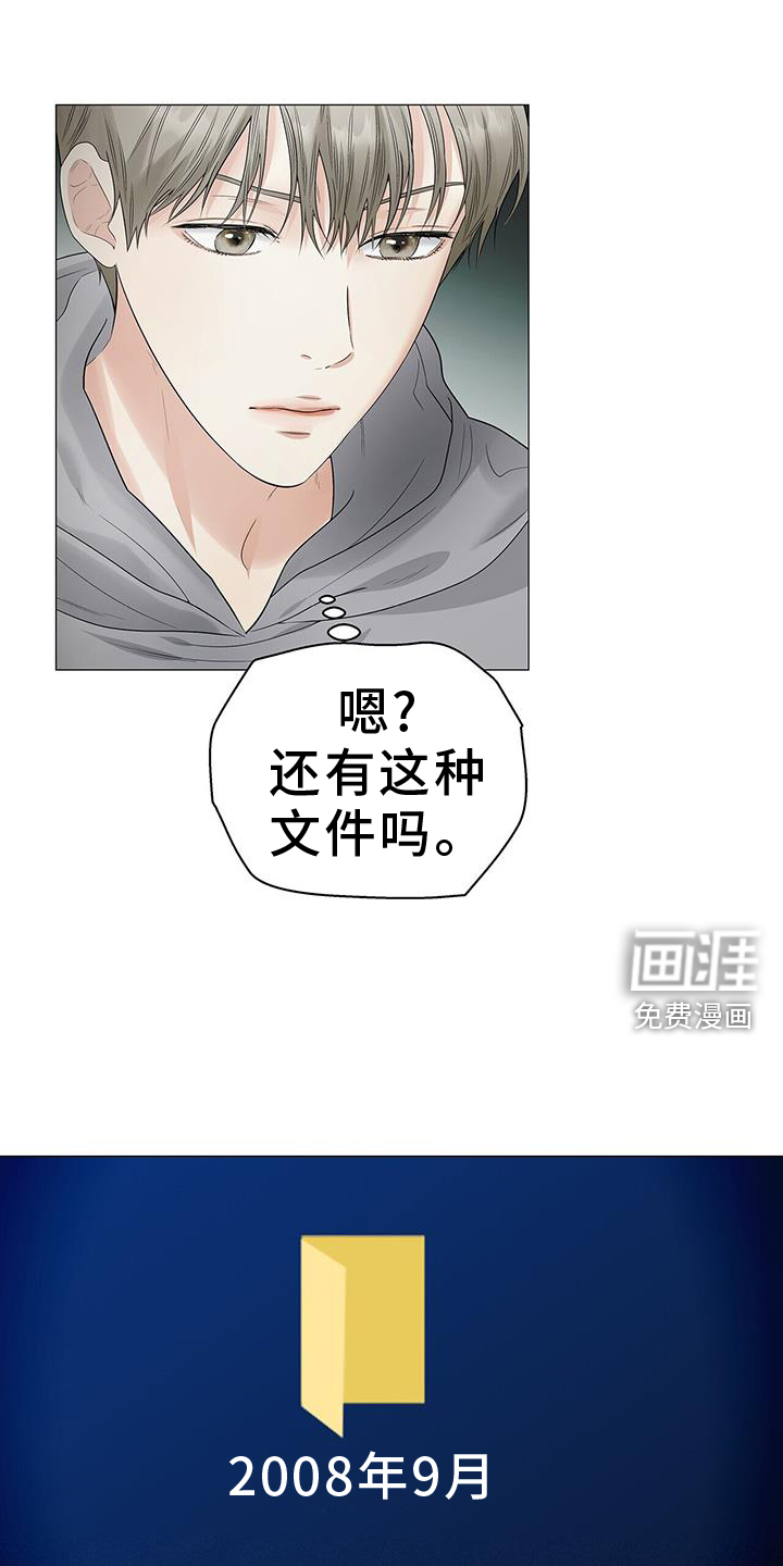 极凶追查 第23话 第21页