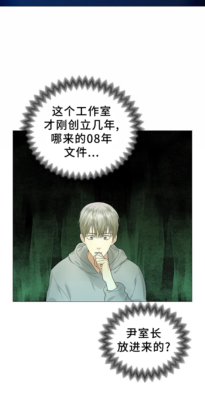 极凶追查 第23话 第22页