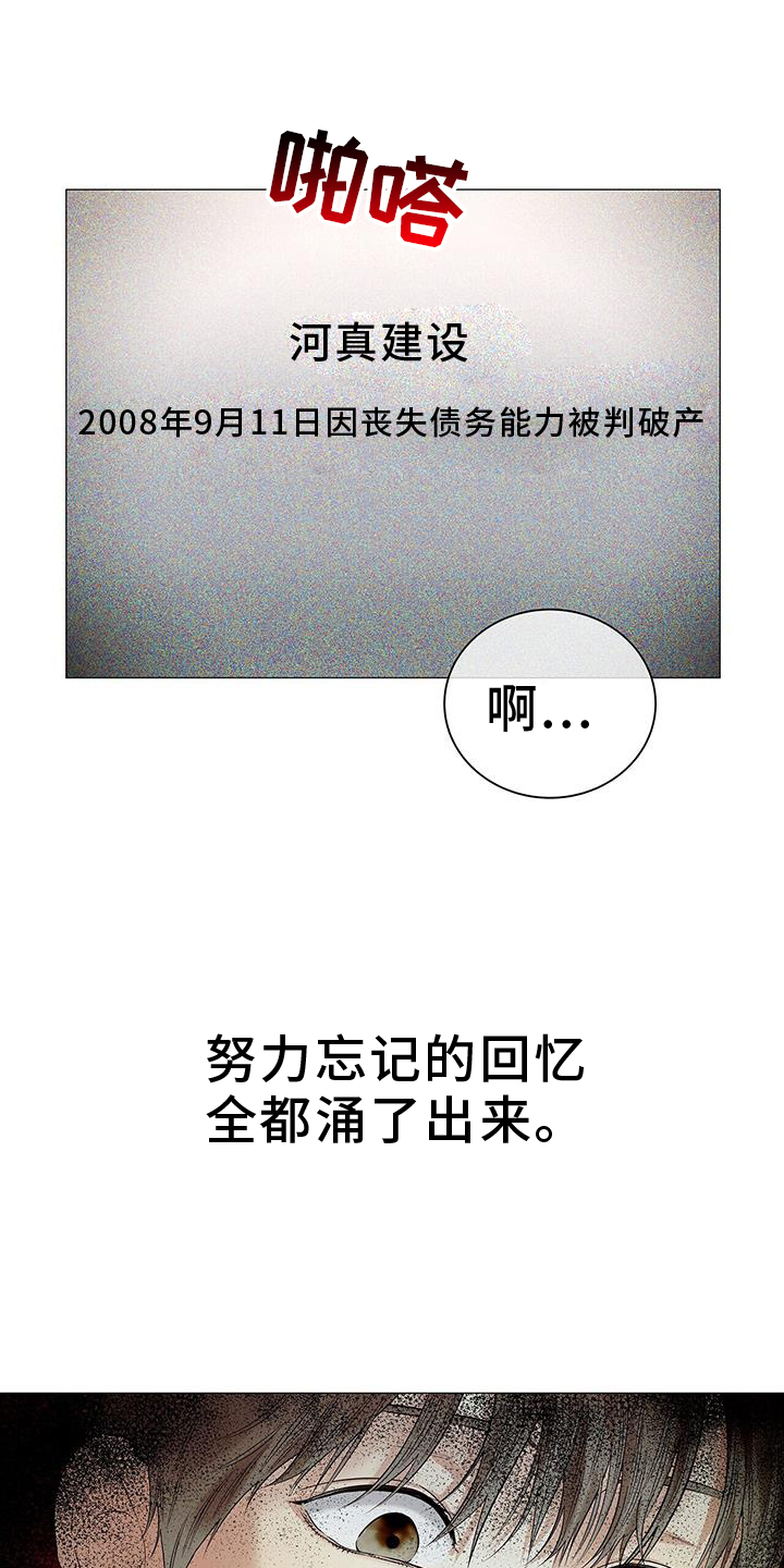 极凶追查 第23话 第24页