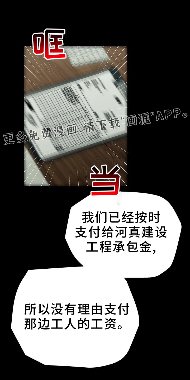 极凶追查 第24话 第0页