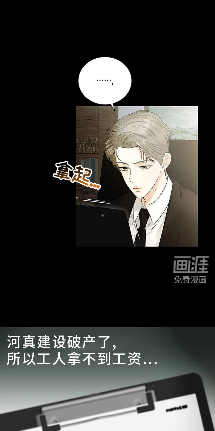 极凶追查 第24话 第3页