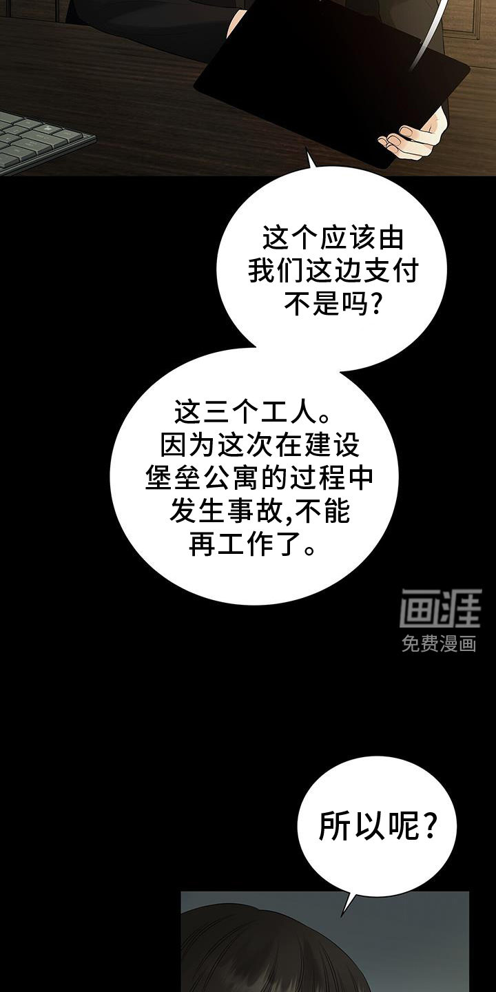 极凶追查 第24话 第5页