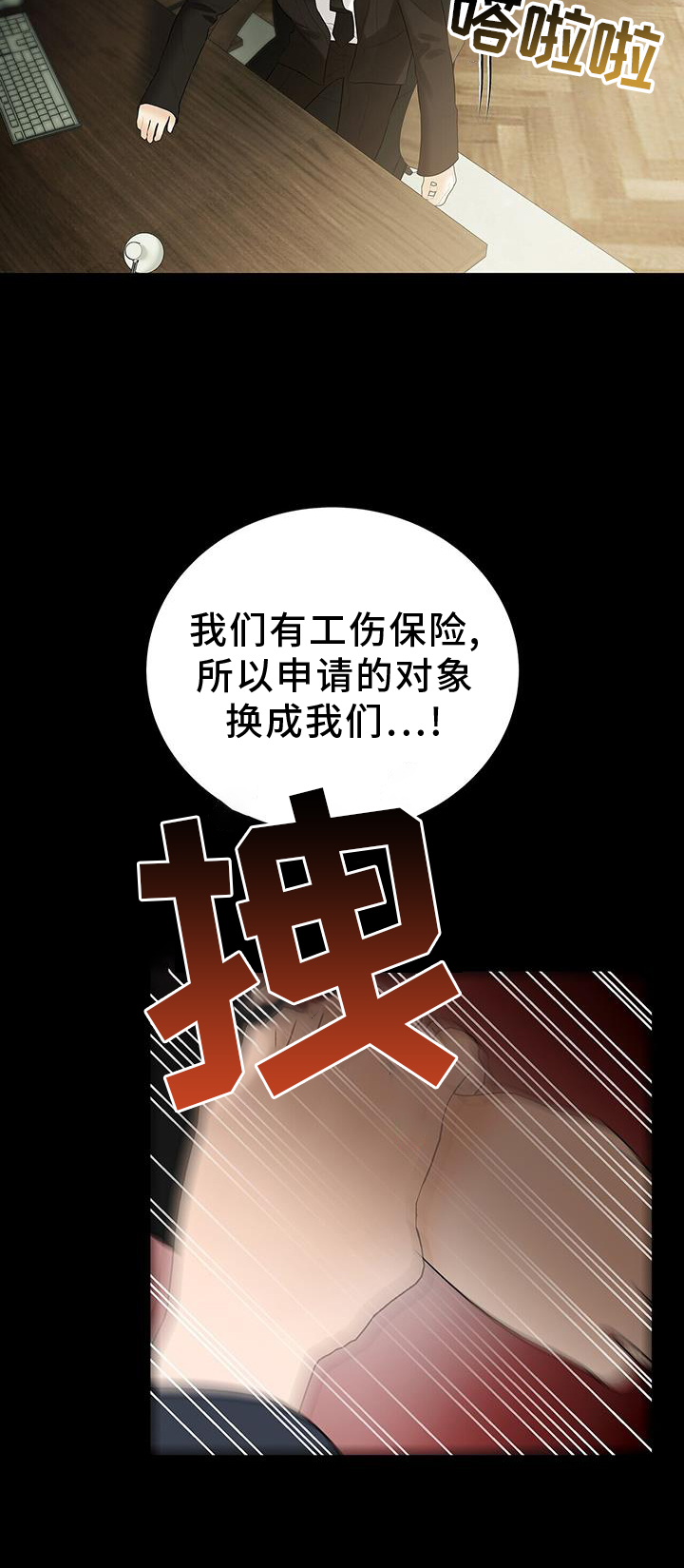 极凶追查 第24话 第8页