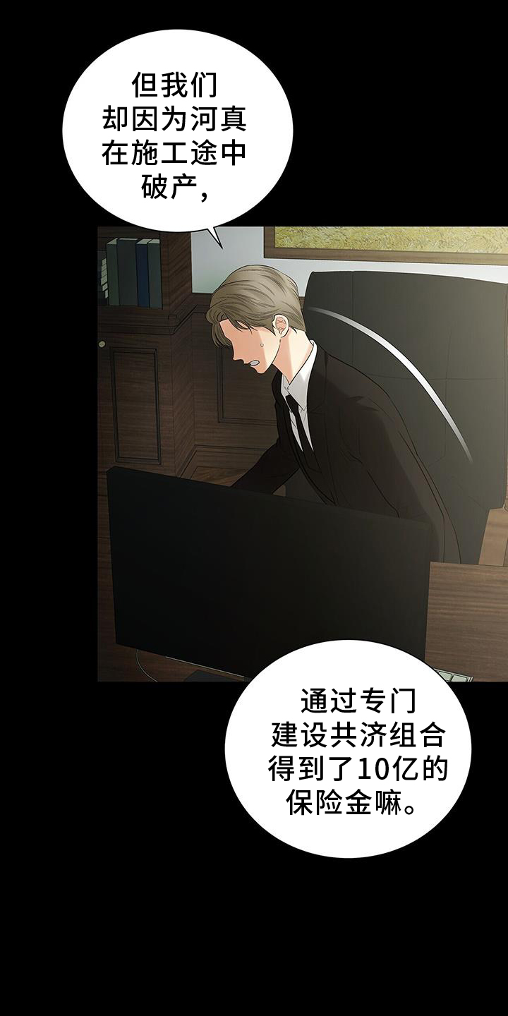 极凶追查 第24话 第14页