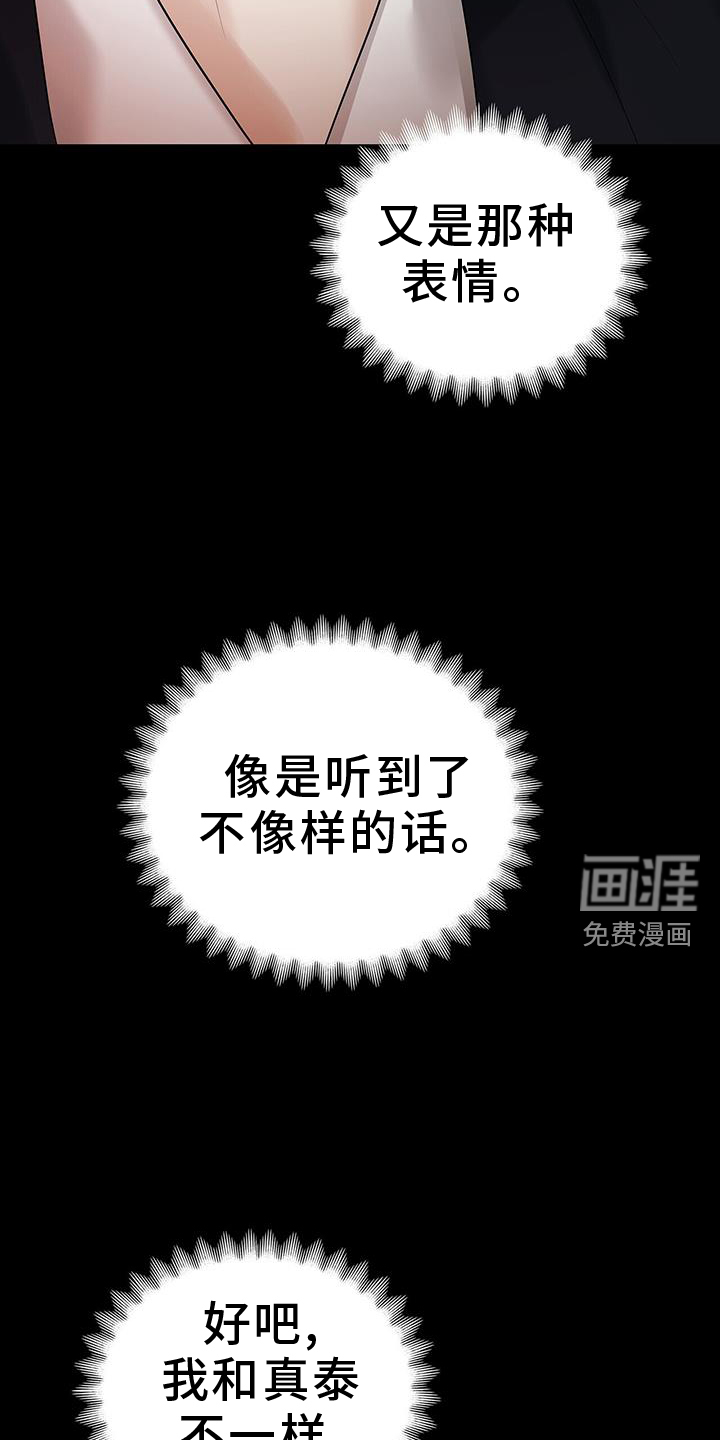 极凶追查 第24话 第17页