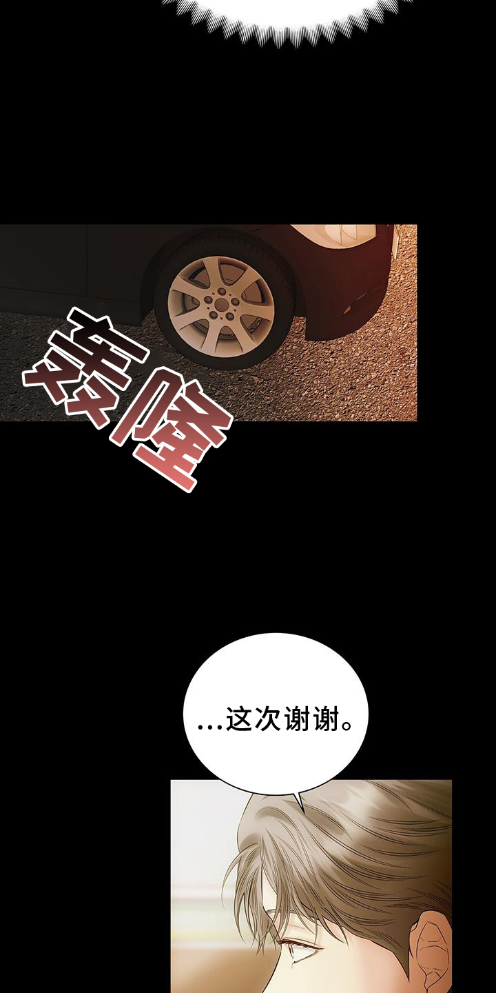 极凶追查 第25话 第2页