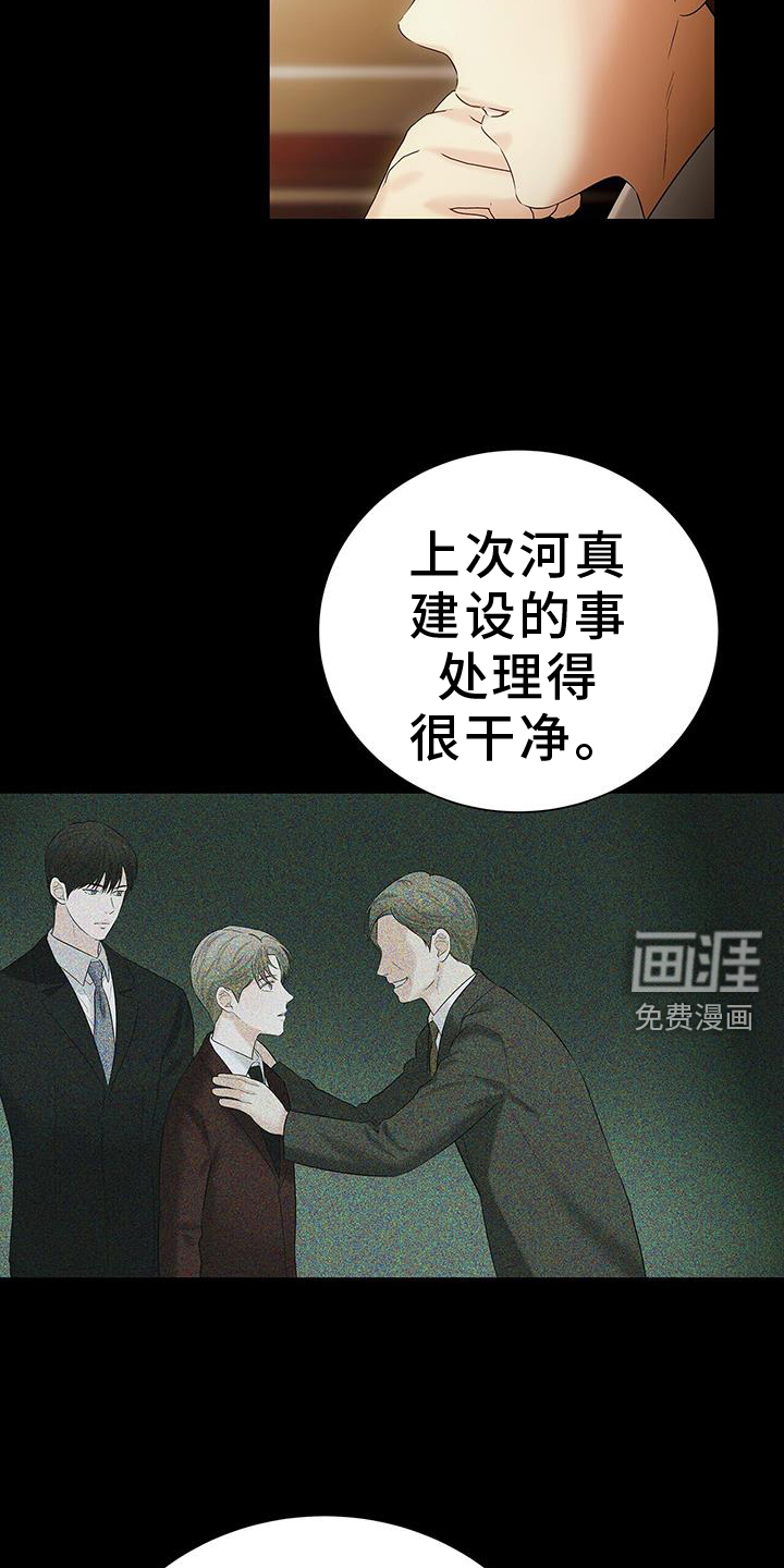 极凶追查 第25话 第3页