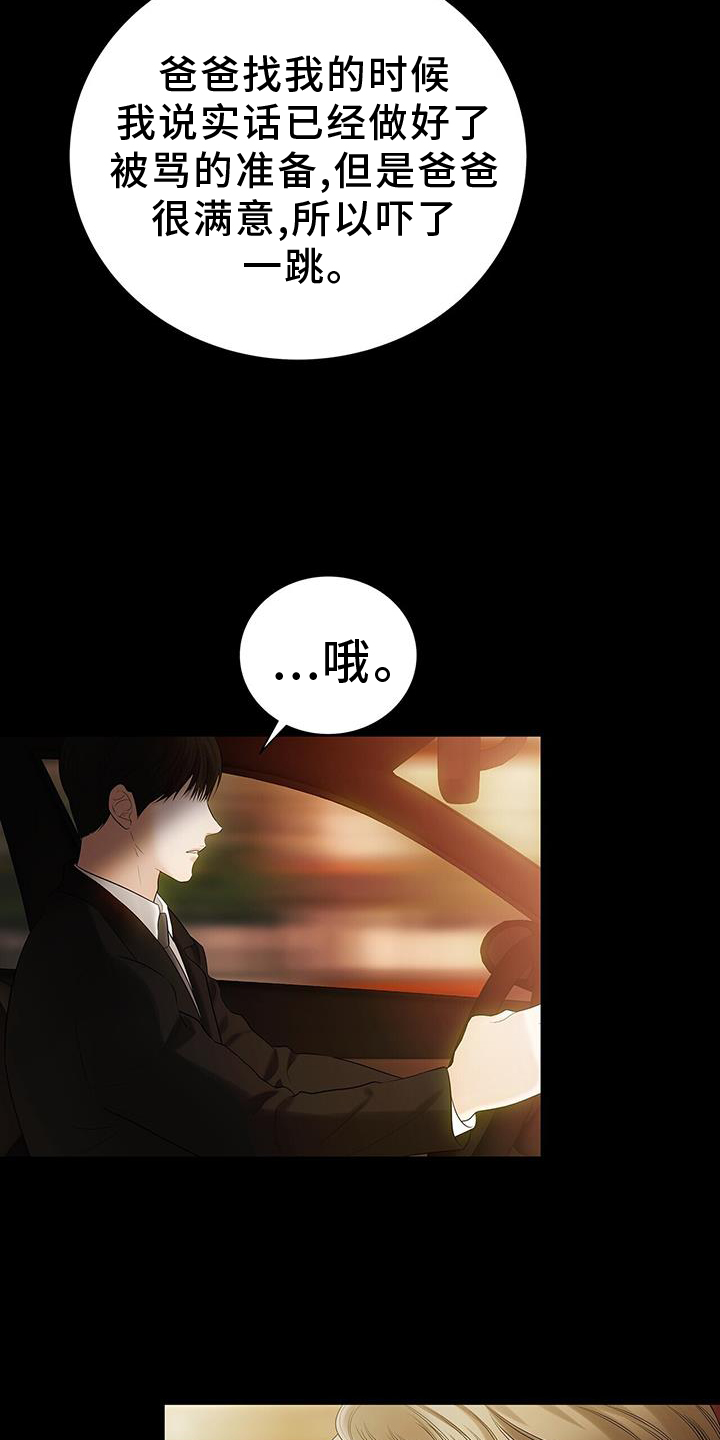 极凶追查 第25话 第4页