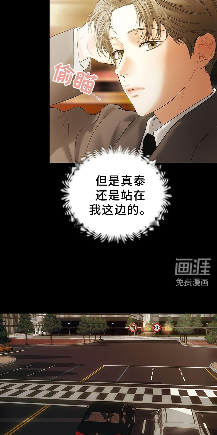 极凶追查 第25话 第5页