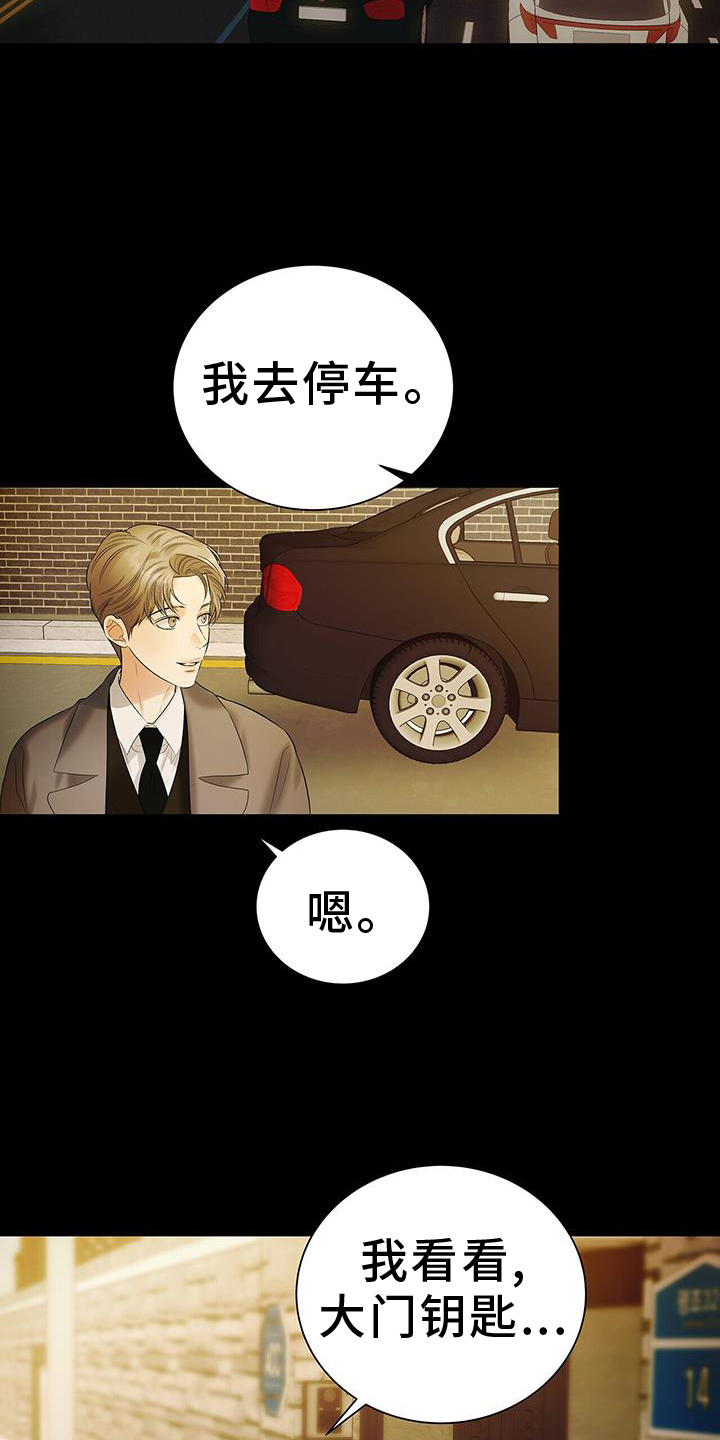 极凶追查 第25话 第6页