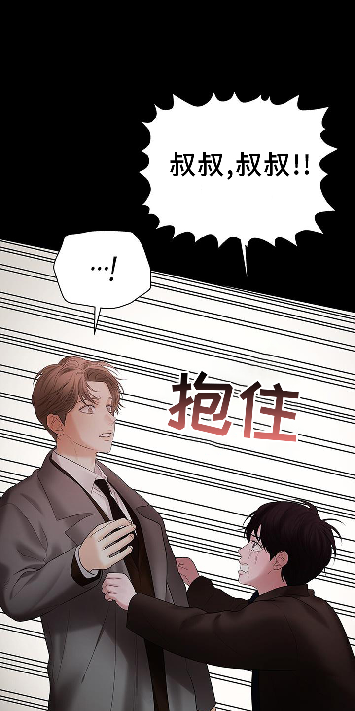 极凶追查 第25话 第8页