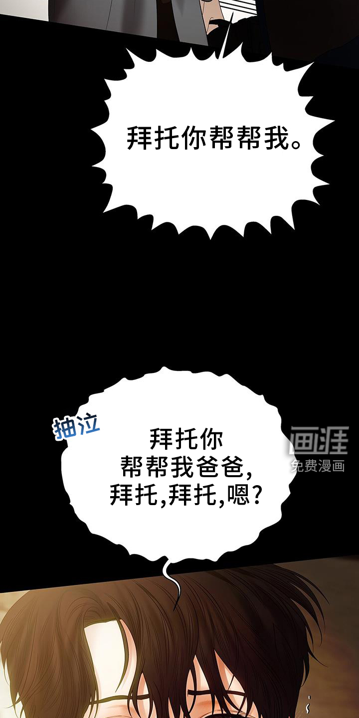 极凶追查 第25话 第9页