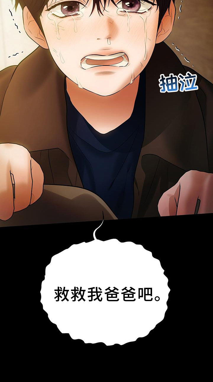 极凶追查 第25话 第10页