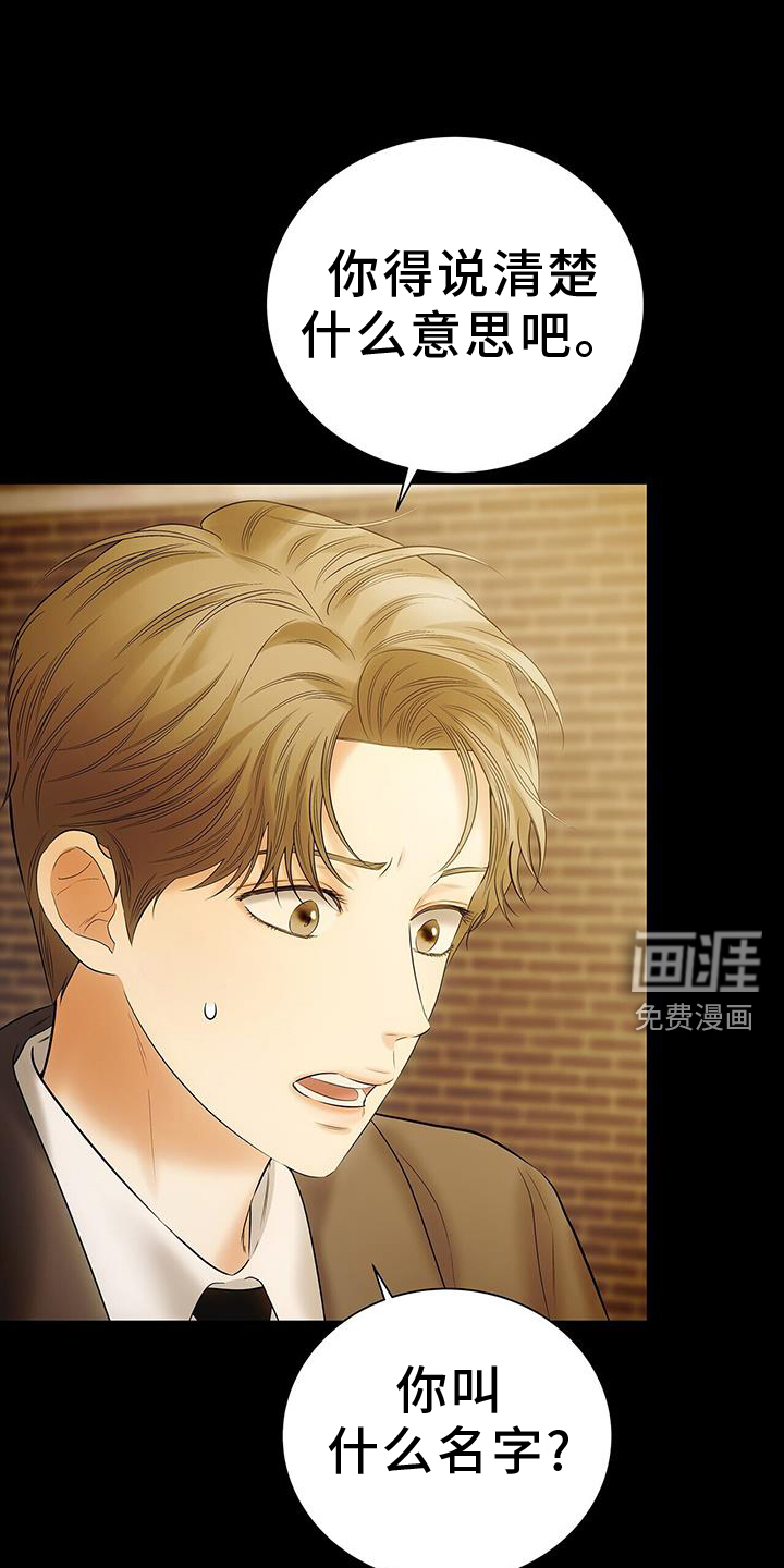 极凶追查 第25话 第11页