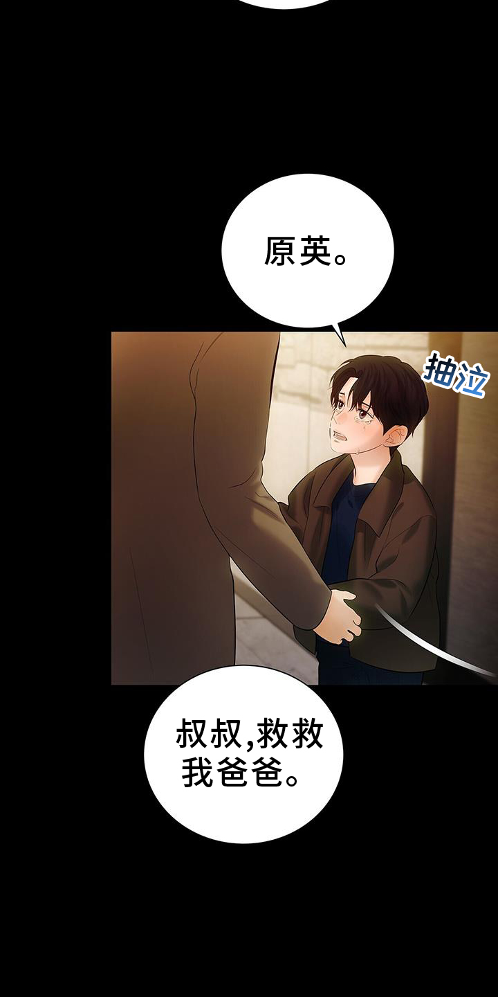 极凶追查 第25话 第12页