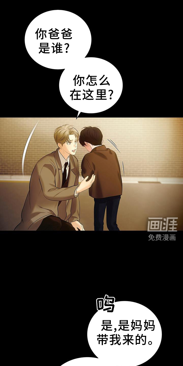 极凶追查 第25话 第13页