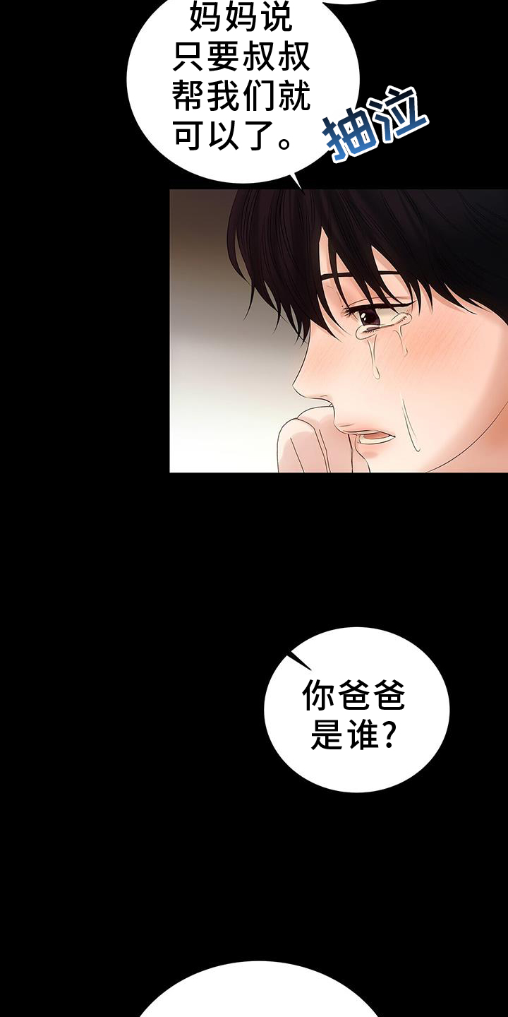 极凶追查 第25话 第14页