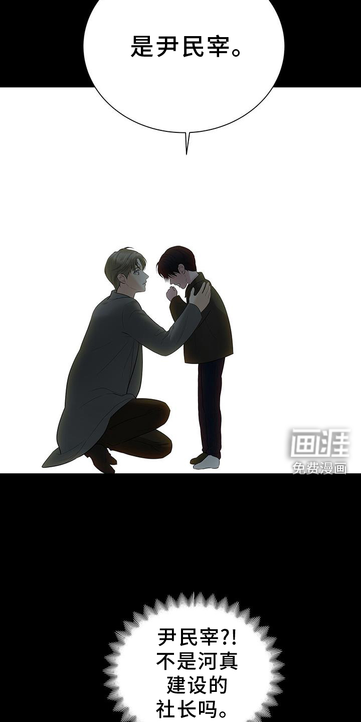 极凶追查 第25话 第15页