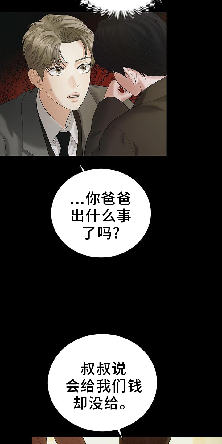 极凶追查 第25话 第16页