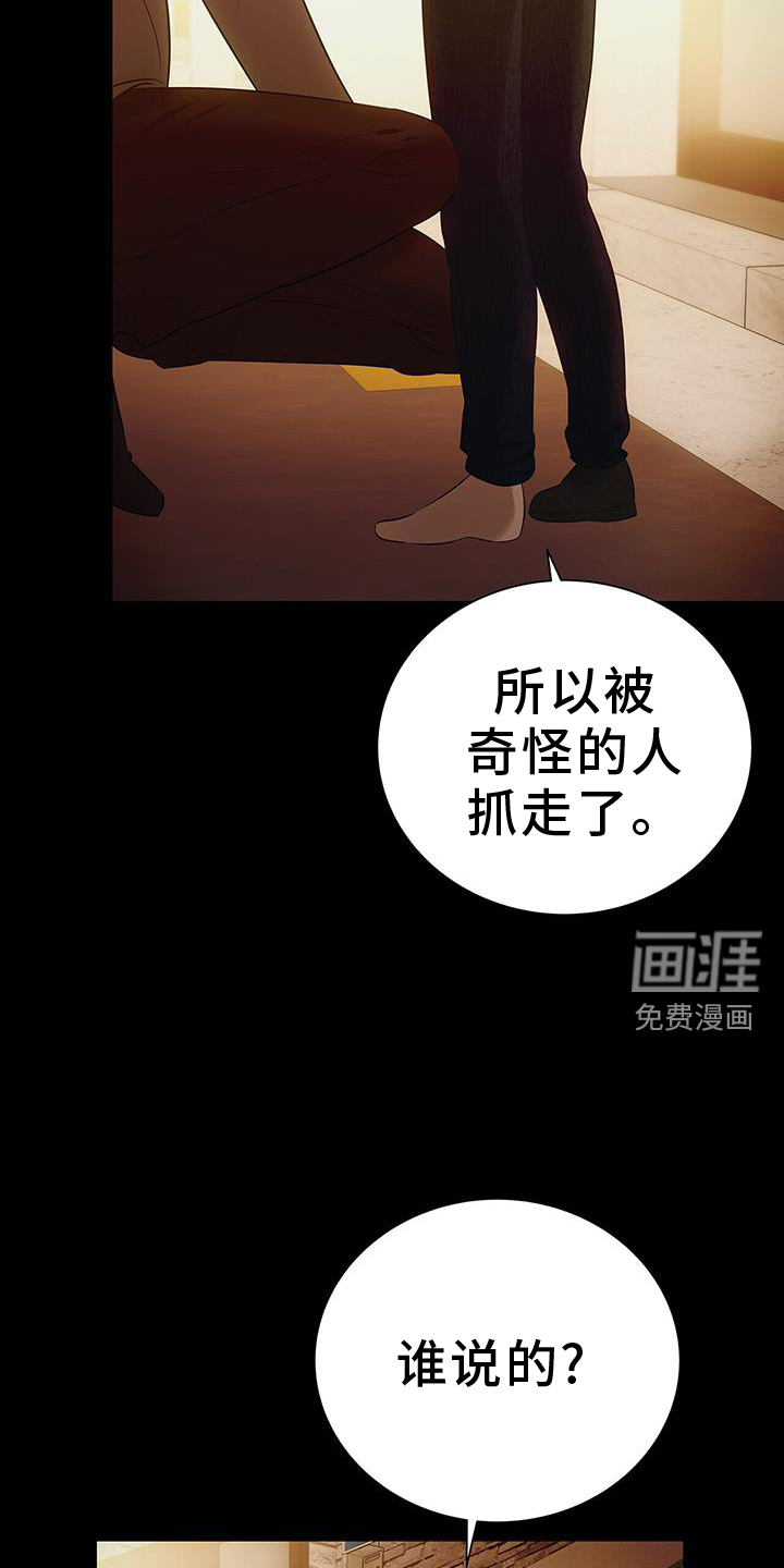 极凶追查 第25话 第17页