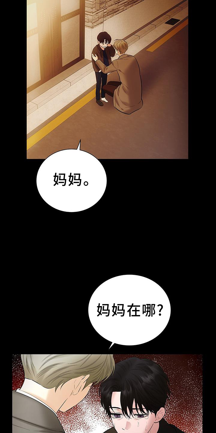 极凶追查 第25话 第18页